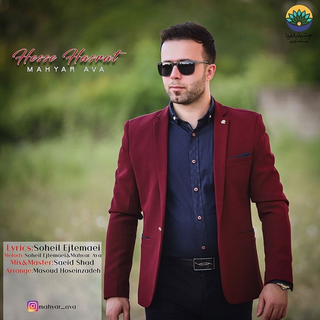 دانلود آهنگ حس حسرت